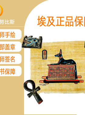 埃及手绘阿努比斯稀有安卡树皮纸莎草画沙草画草纸画旅游纪念礼物