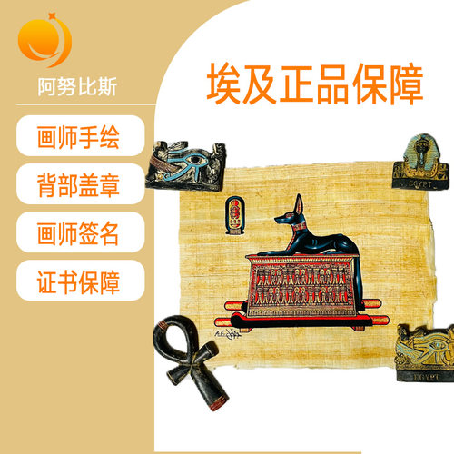 埃及手绘阿努比斯稀有安卡树皮纸莎草画沙草画草纸画旅游纪念礼物