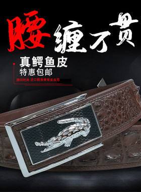 永亮鳄鱼脊背皮男士商务皮带