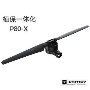 P80-X TMOTOR 农业植保一体化多旋翼 无人机 电调 螺旋桨无刷电机