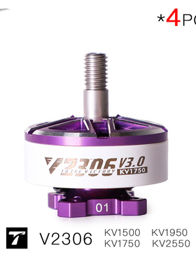 V2306 V3.0 4S 6S 8S  T-MOTOR 5-7寸 FLOW BANDO穿越机 无刷电机
