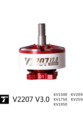 V2207 V3.0 TMOTOR 5-7寸 高爆发 易操控 无刷电机 耐高温 多配色