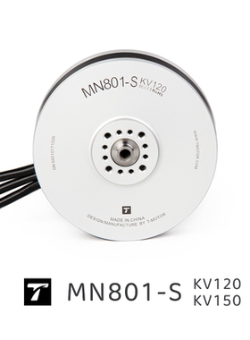 MN801-S KV120 KV150 T-MOTOR  无人机 多旋翼 大负载 VTOL 电机