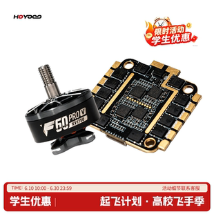 t motor f60prov四颗+80a8s电调 组合套装 穿越机 五寸 学生优惠