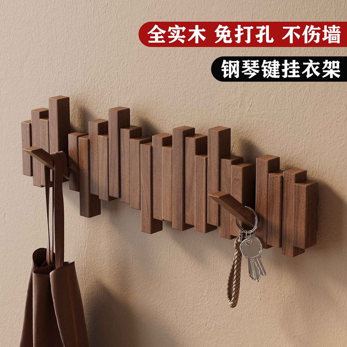 实木钢琴键挂衣架墙上壁挂衣钩入户玄关门口挂包卧室免打孔衣帽架