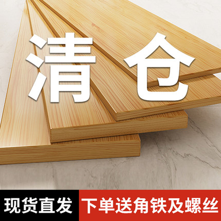 一字板木板实木松木板隔板桌面板材墙上置物架分层板桌板原木