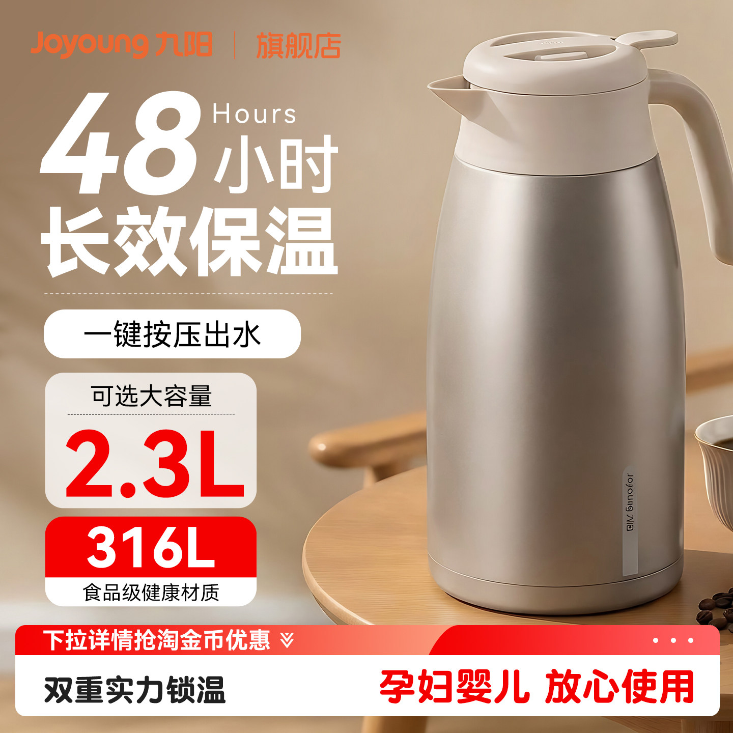 九阳不锈钢大容量家用保温壶