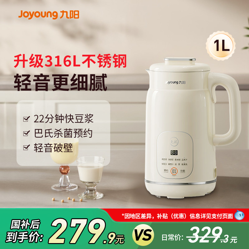 九阳低音无渣破壁豆浆机1-2人