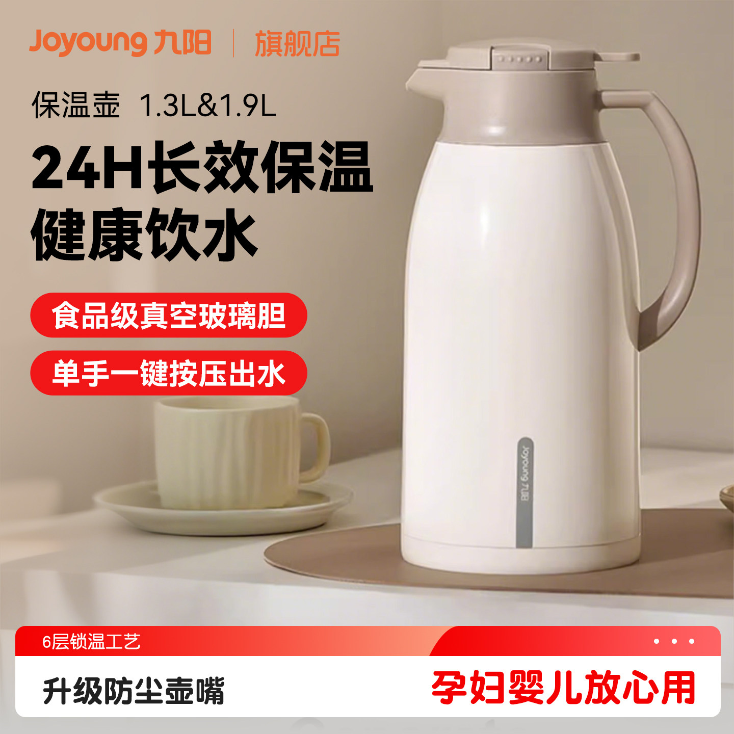 九阳大容量家用宿舍保温壶