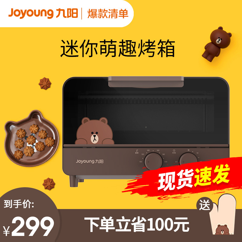 九阳电烤箱家用烘焙小型多功能全自动迷你一人食布烘焙朗熊烤箱