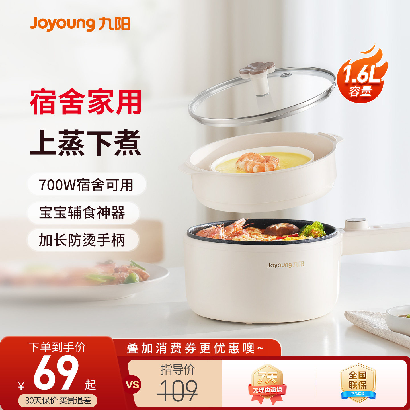 九阳电煮锅宿舍学生泡面锅一体锅多功能蒸锅火锅家用小型小烹饪机