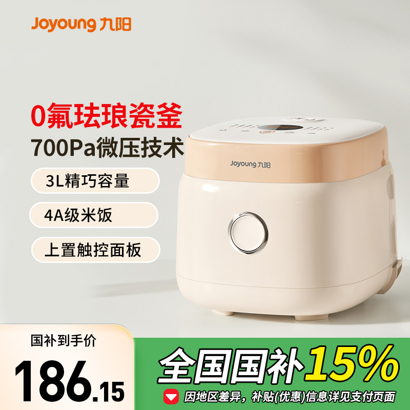 九阳3L容量电饭煲0氟珐琅瓷釜