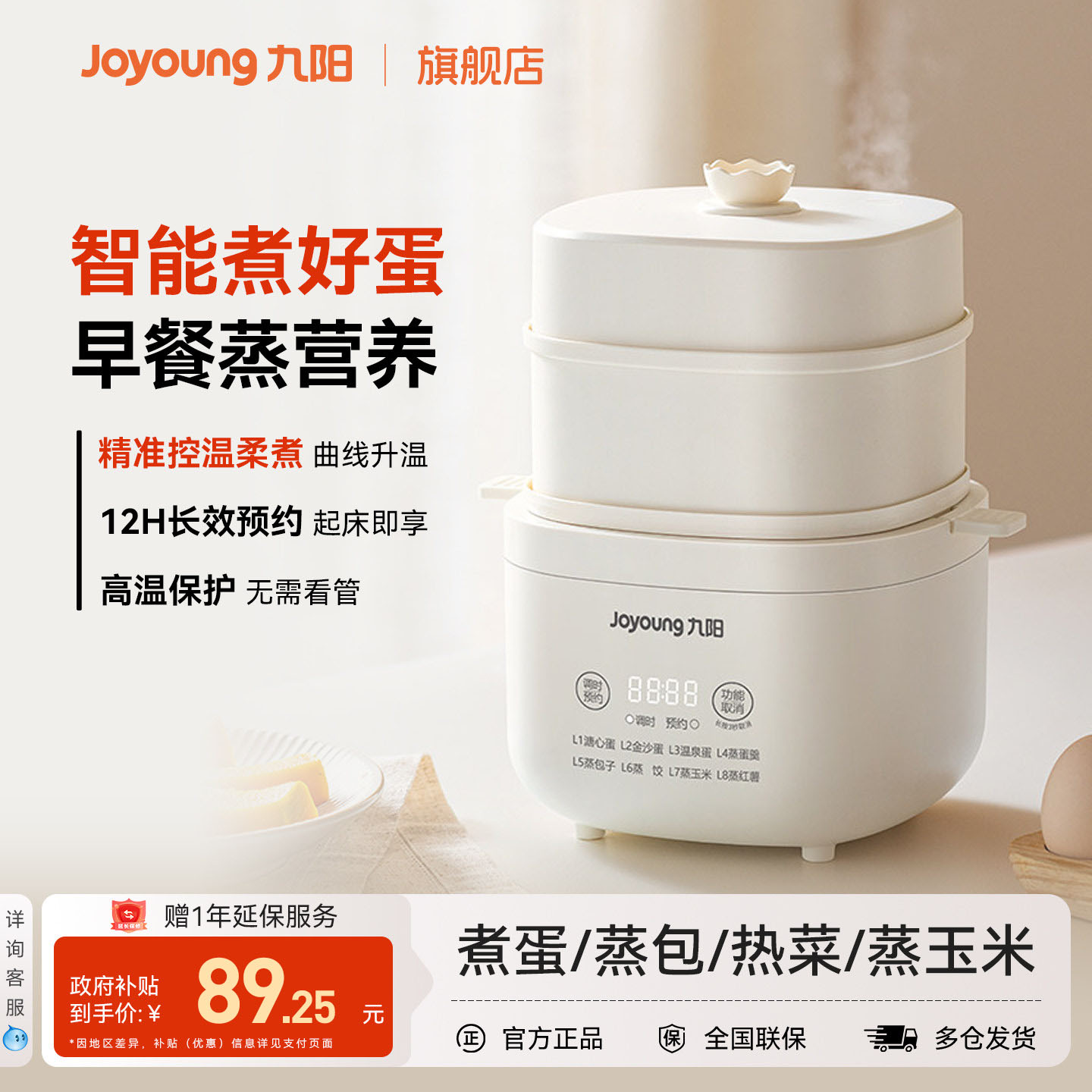 九阳煮蛋器多功能蒸蛋器预约保温家用小型自动断电早餐神器