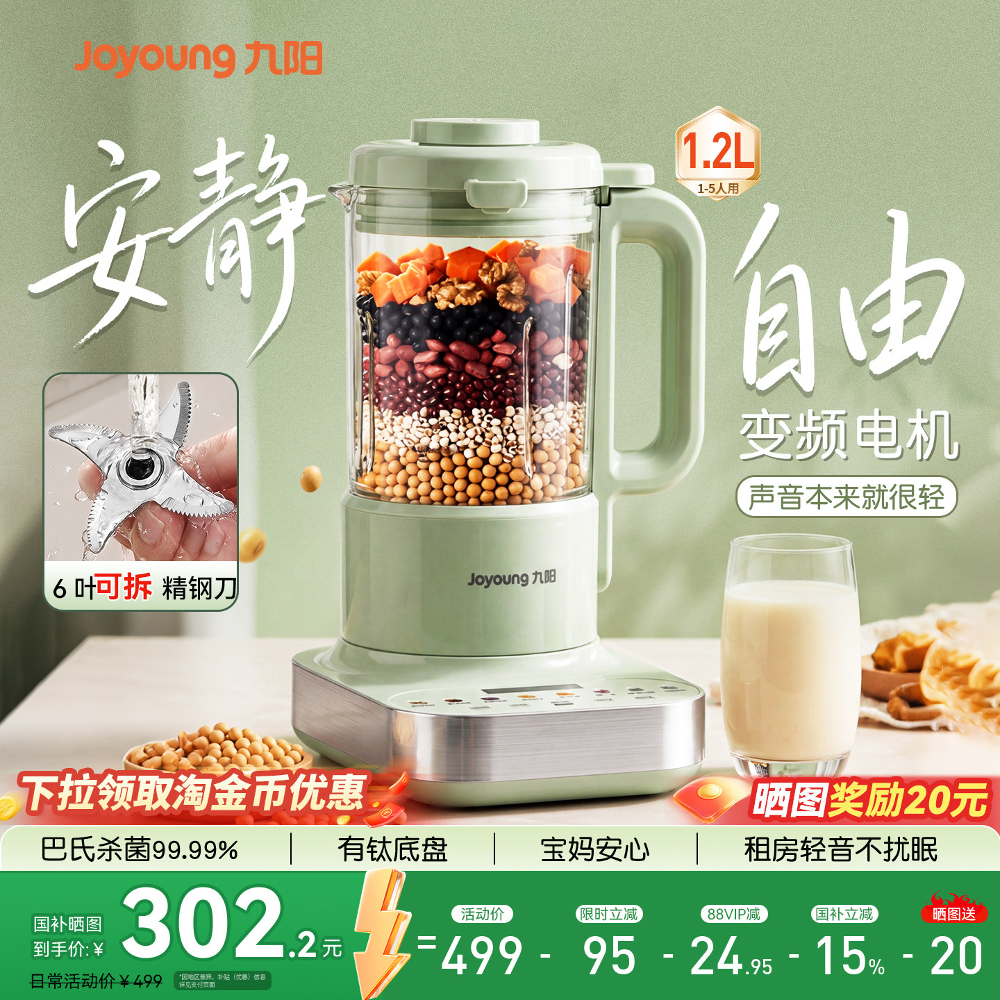 九阳破壁机家用变频轻音豆浆机全自动多功能榨汁2026新款官方正品