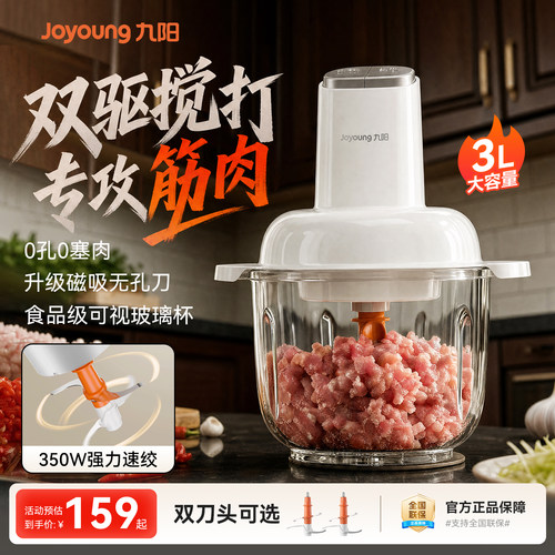 九阳绞肉机家用3L大容量磁吸料理