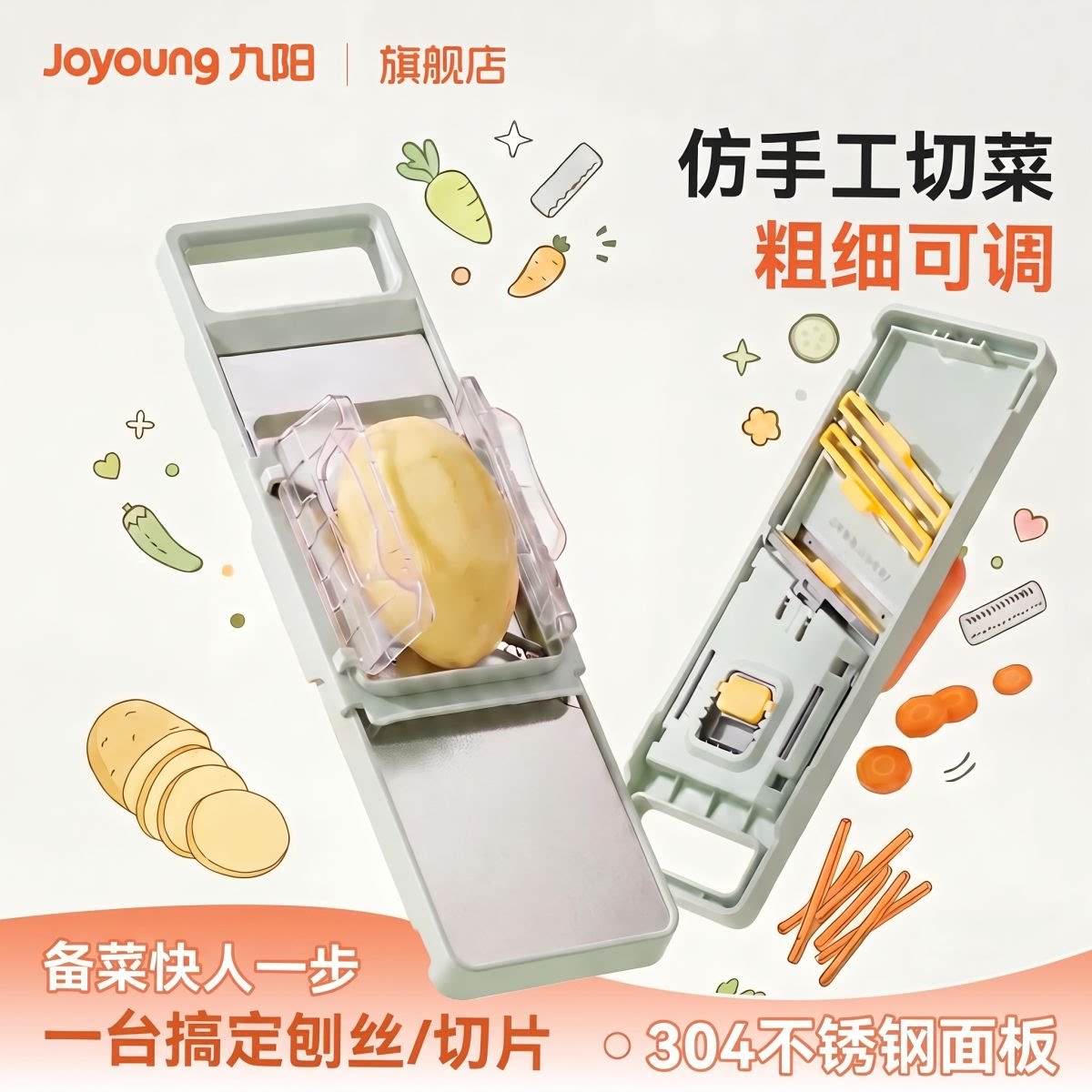 九阳切菜器多功能护手土豆片切丝