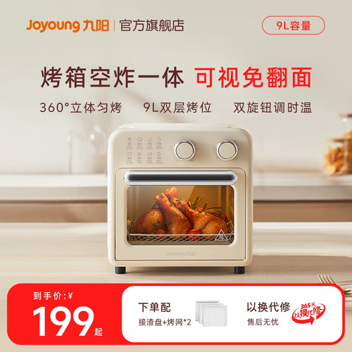九阳可视大容量蒸烤炸一体电烤箱