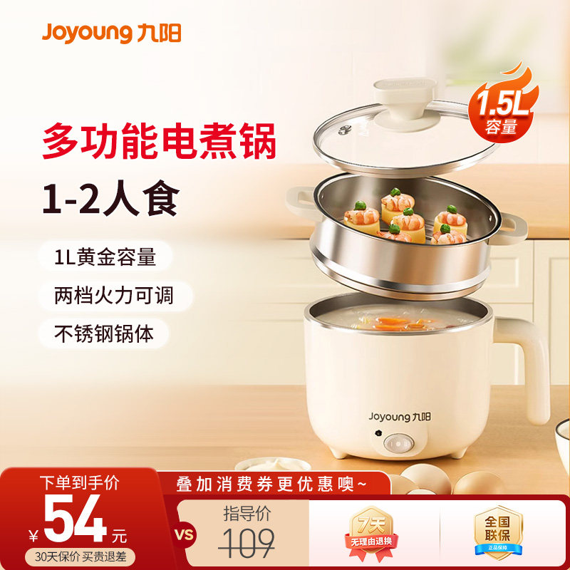 九阳电煮锅宿舍学生煮面锅蒸煮一体锅多功能火锅家用小型电蒸火锅