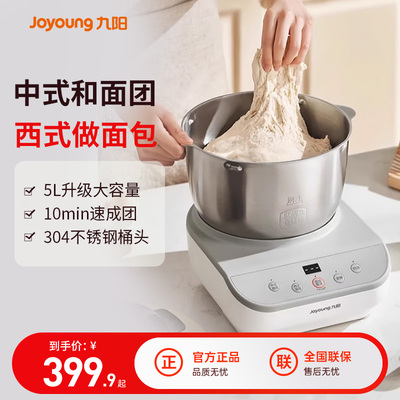 九阳家用全自动5升和面机