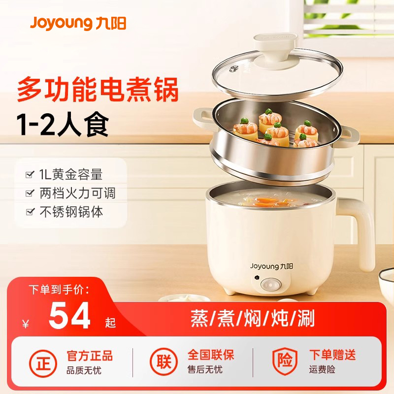 九阳电煮锅宿舍学生煮面锅蒸煮一体锅多功能火锅家用小型电蒸火锅