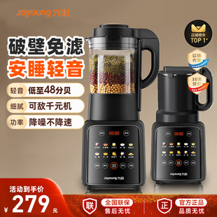 九阳破壁机豆浆机家用全自动无渣小型新款 官方旗舰店静 榨汁机正品