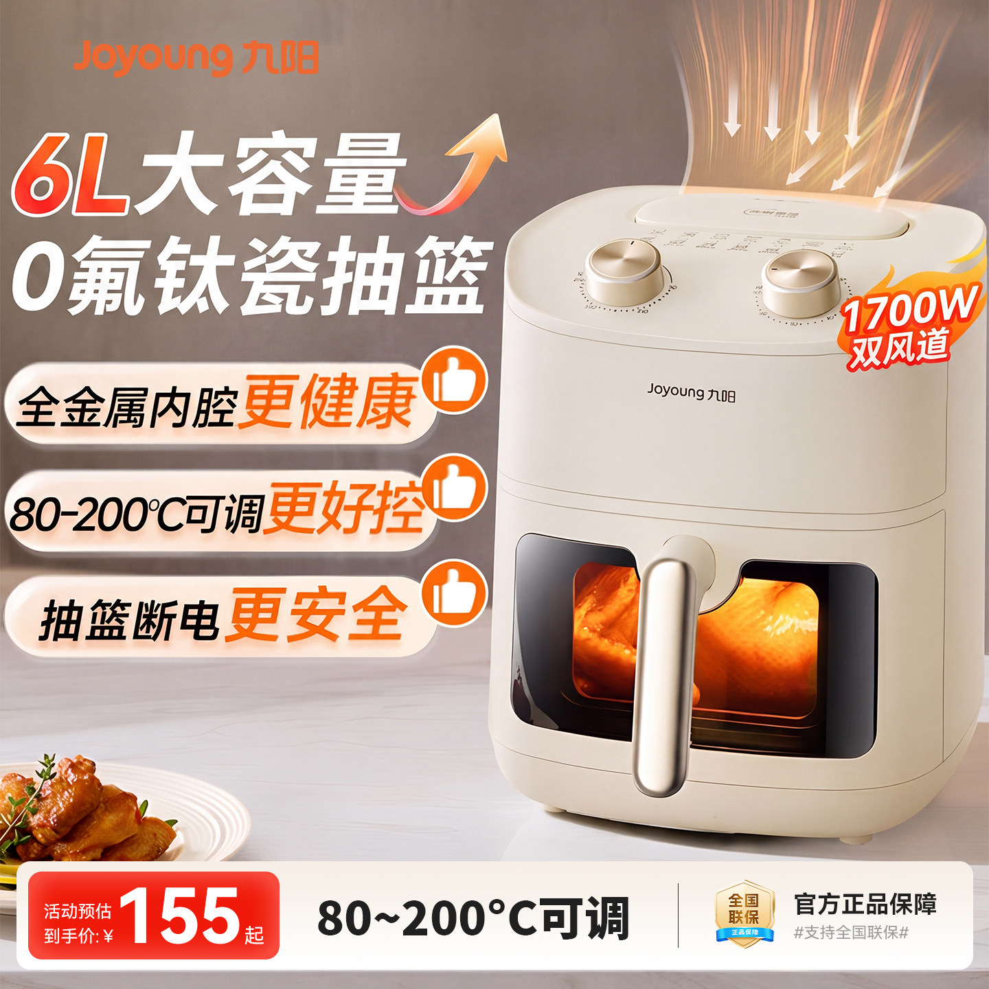 九阳家用空气炸锅6L 135元 - 86线报