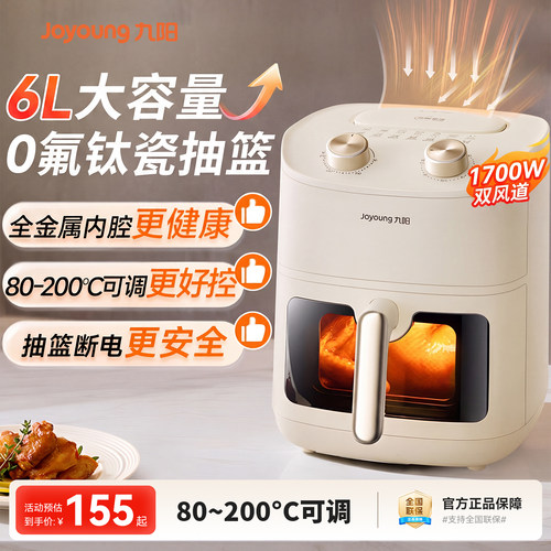 九阳0氟钛瓷空气炸锅家用6L