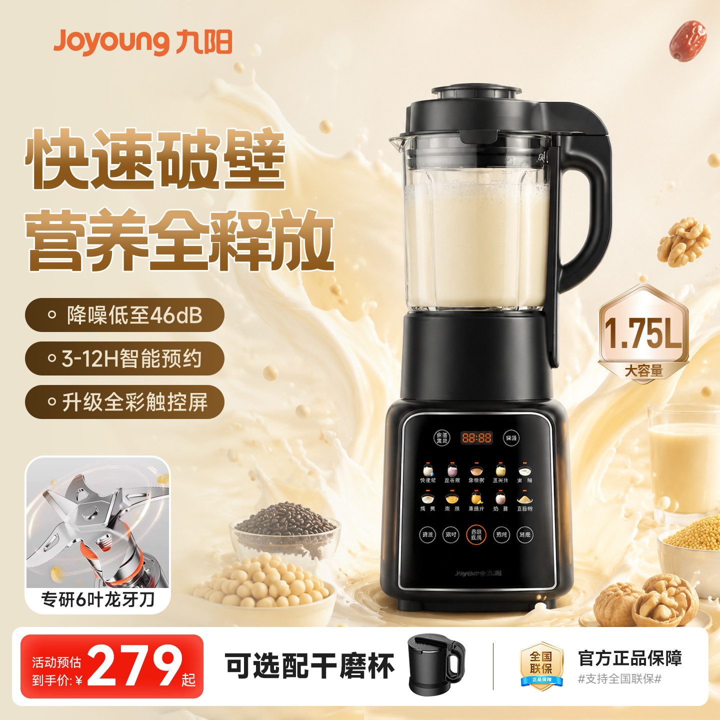 九阳破壁机豆浆机家用全自动无渣小型新款榨汁机正品官方旗舰店静