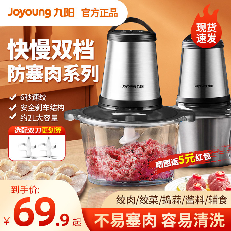 九阳绞肉机家用多功能电动不锈钢小型绞馅搅拌机料理机辅食机属于什么档次？