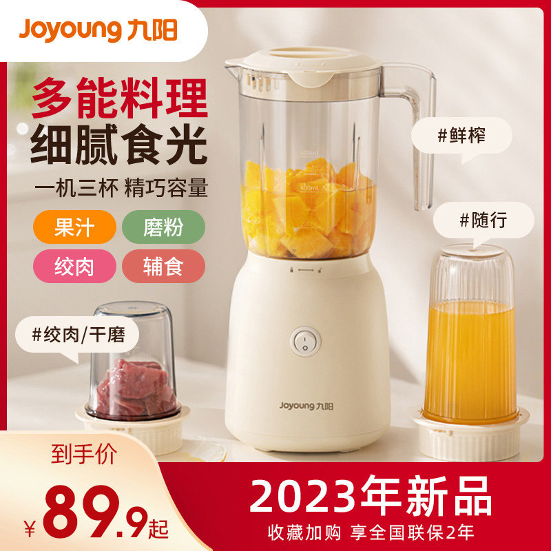 九阳榨汁机家用多功能料理机搅拌机辅食机水果电动炸果汁机蔬汁机