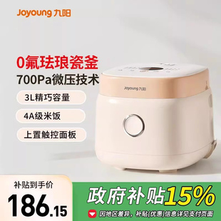 九阳电饭煲3L精巧容量2到4人多功能电饭煲0氟珐琅瓷釜厨房电器
