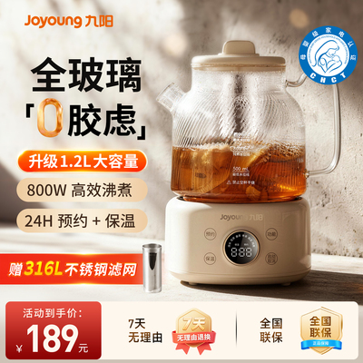 九阳全玻璃恒温养生壶煮茶烧水