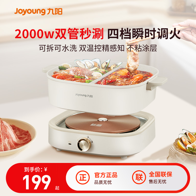 九阳多功能分体式电火锅电煮锅