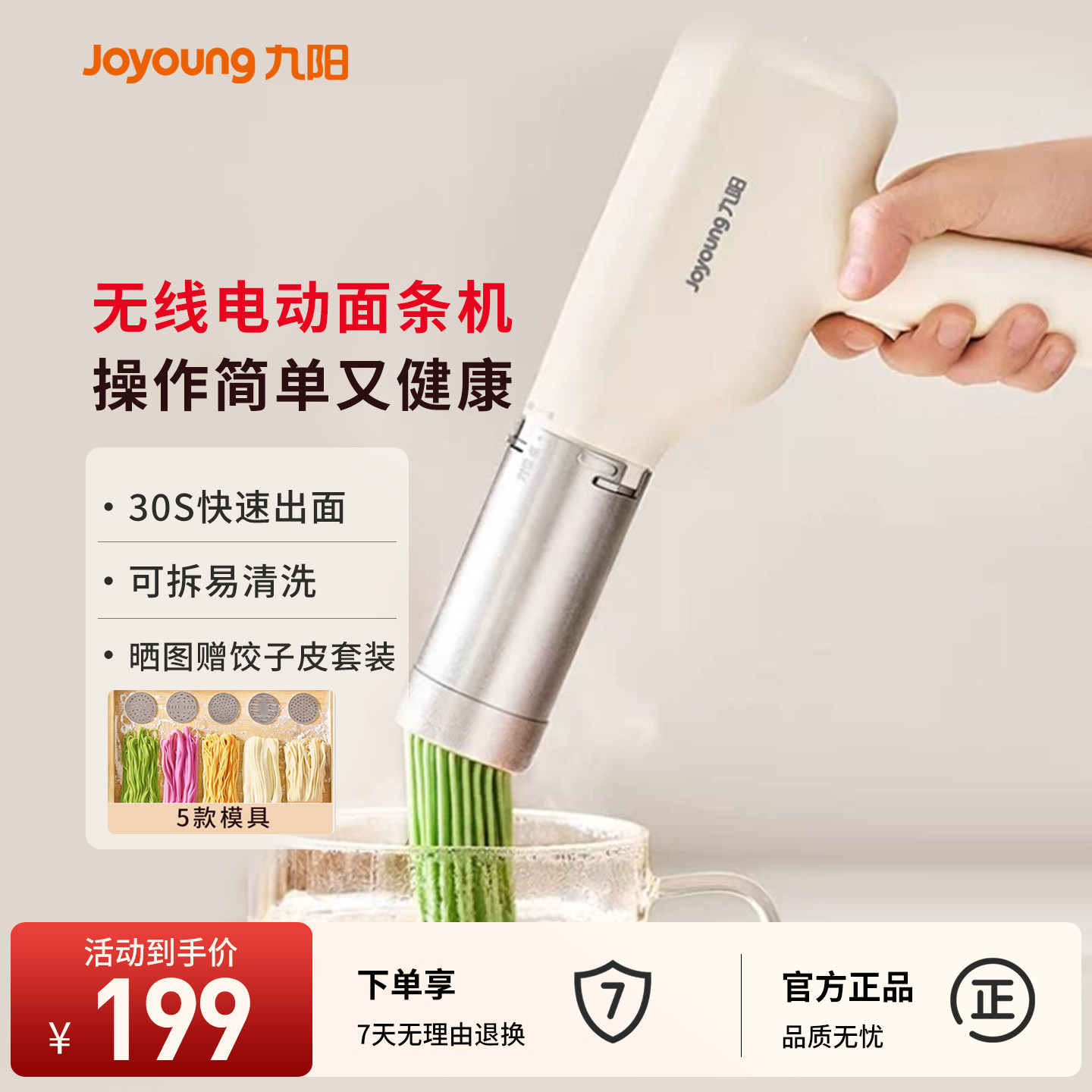 九阳家用全自动手持面条机图片