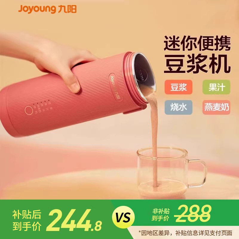 九阳迷你旅行豆浆机破壁机便携家用全自动小型迷你1-2人烹饪机