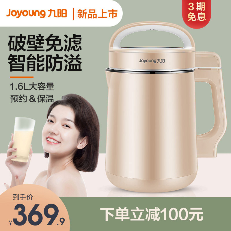 九阳破壁豆浆机智能双预约免过滤破壁机1.6L大容量旗舰正品D2575