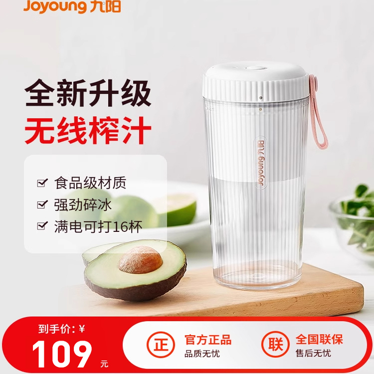 九阳小型电动水果榨汁杯官方旗舰
