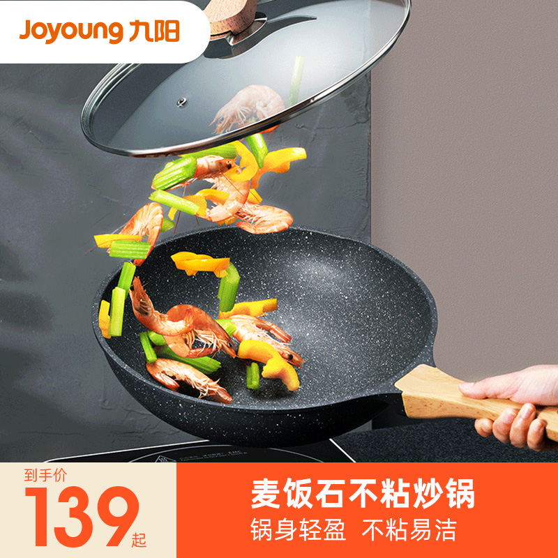 3九阳麦饭石不粘锅家用炒锅电磁炉燃气灶煤气灶通用炒菜平底锅3053