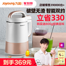 九阳豆浆机小型家用全自动智能破壁免过滤多功能官方旗舰店正品Q3