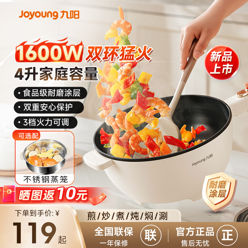 九阳电炒锅家用多功能电炒菜炒锅一体式电煮锅电热锅蒸煎炒电火锅
