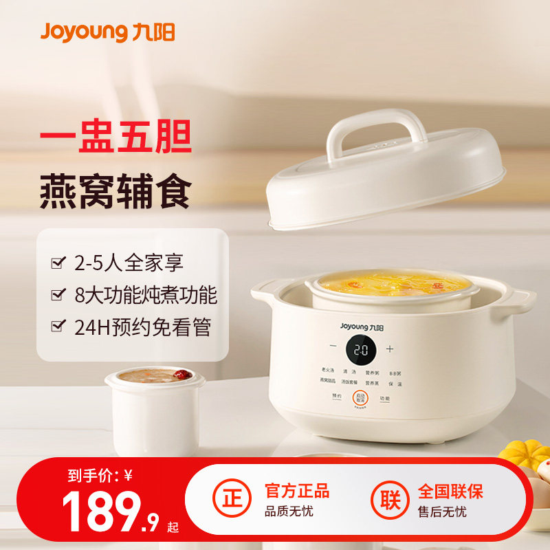 九阳电炖盅隔水炖家用全自动陶瓷煮粥煲汤炖汤电炖锅蒸锅2一3人,厨房电器,电炖锅/煲汤锅/电炖盅,淘宝优惠券,粉丝福利购,淘宝优惠卷