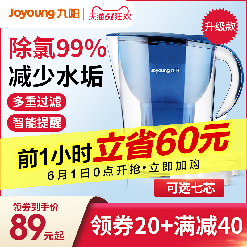 九阳净水壶过滤水壶净水器家用自来水机直饮水桶厨房正品滤芯B02