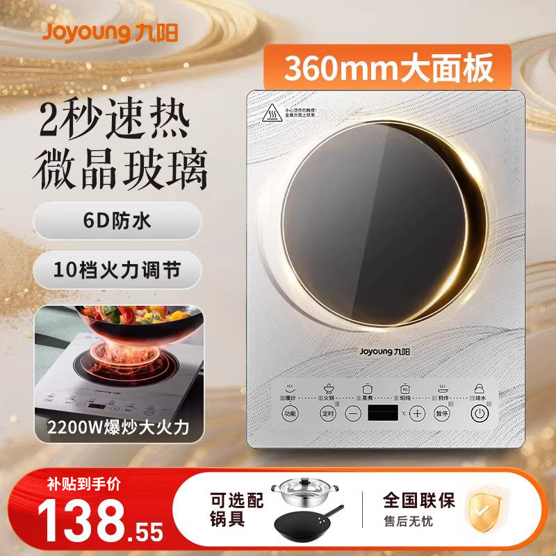 九阳电磁炉炒菜锅一体全套家用火锅大功率专用小型2025新款官方正