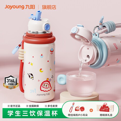 九阳316L儿童吸管保温杯上学