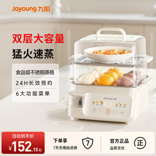 九阳电蒸锅多功能家用不锈钢蒸煮炖一体多层早餐机2026新款正品