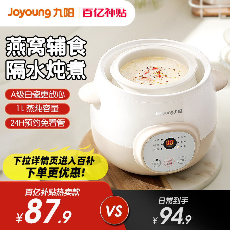 九阳电炖盅宝宝煮粥锅燕窝隔水炖陶瓷煲汤婴儿辅食家用电炖锅10G1