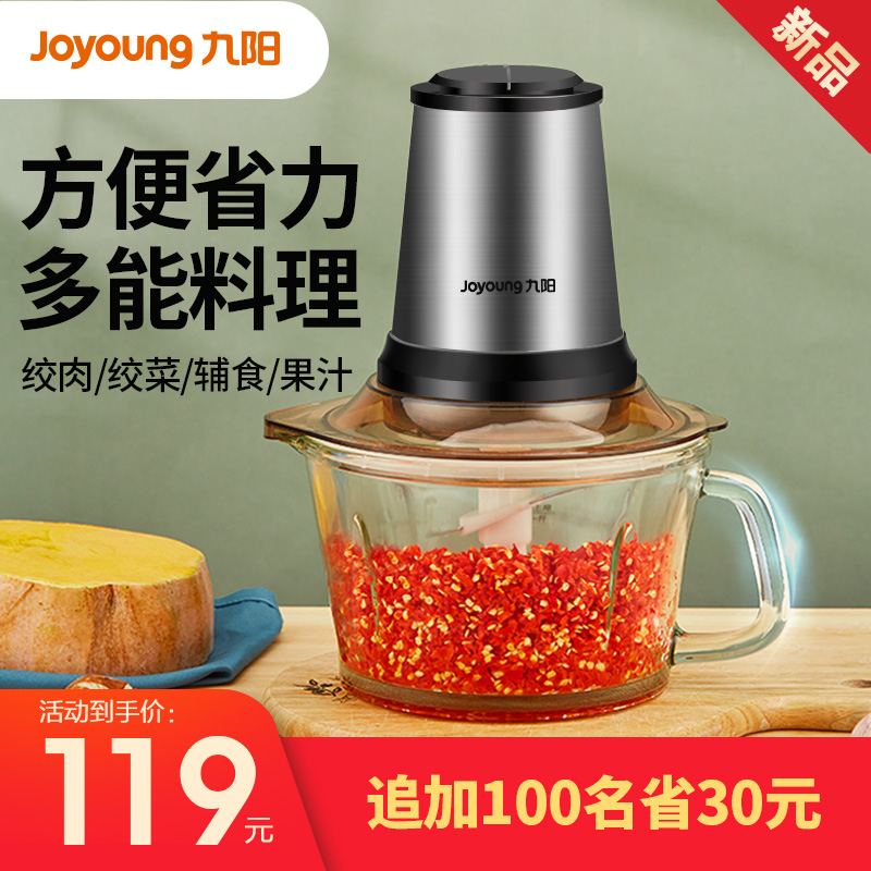 九阳绞肉机家用便携电动小型网红多功能绞碎肉馅搅拌料理辅食机