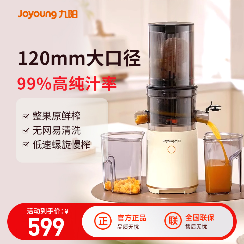 九阳榨汁机汁渣分离原汁机家用全自动渣汁慢磨大口径榨果汁搅拌机