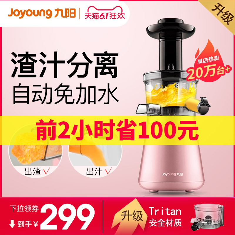 九阳榨汁机家用原汁机炸水果汁机全自动果蔬多功能小型渣汁分离v5