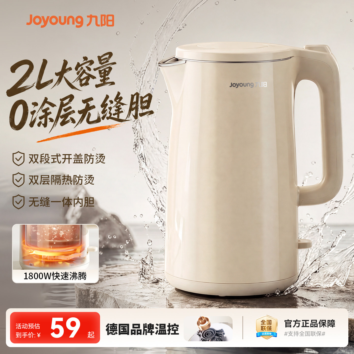 九阳电热水壶2L家用防烫速沸